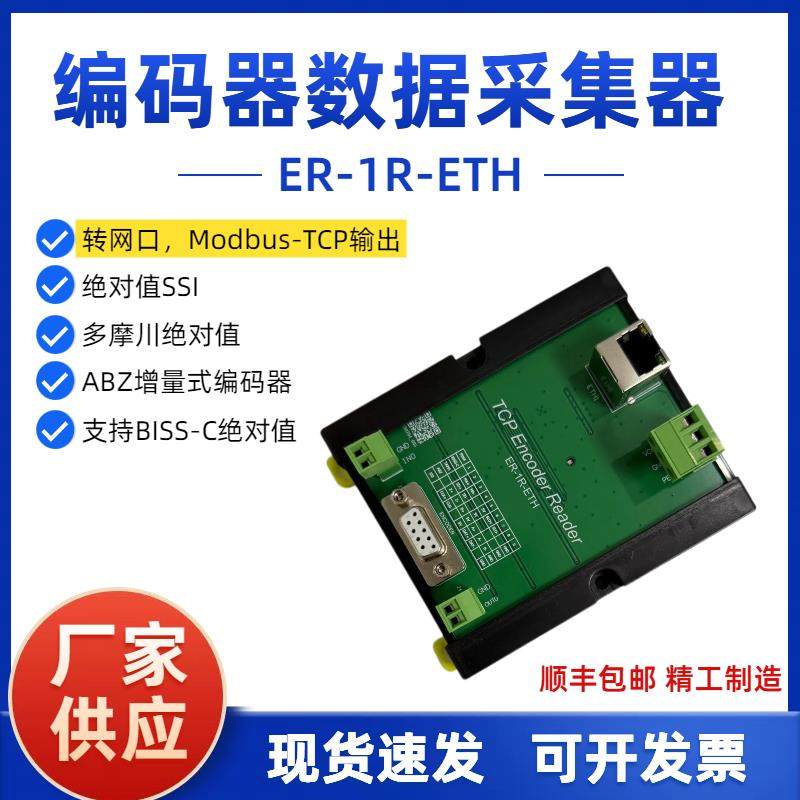 网络型编码器数据采集器多摩川绝对值SSI ABZ增量式BISS-C绝对值