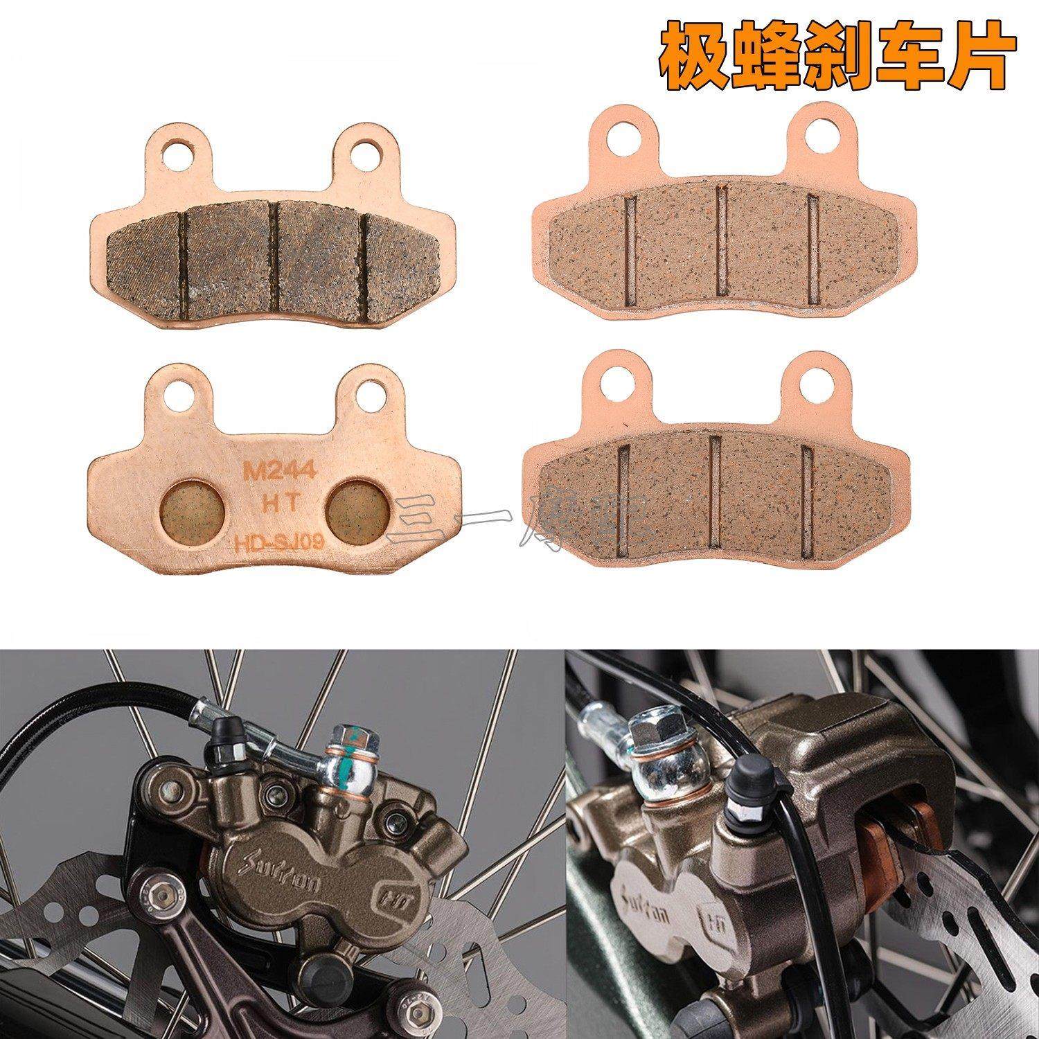 适用虬龙极蜂电动越野摩托车前后碟刹片Ultra Bee改装金属刹车皮,摩托车/装备/配件,刹车片/刹车系统,淘宝优惠券,粉丝福利购,淘宝优惠卷