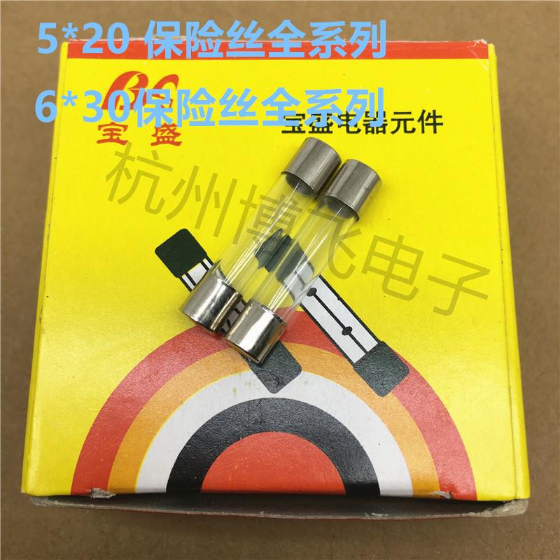 5x20 玻璃保险丝管250V 6x30mm 0.5A 1A2A3A5A8A10A20A(100个/盒)