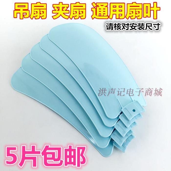 包邮5片装风叶扇叶三叶子叶片配件丝雨小吊扇扇叶吊扇夹扇通用
