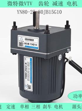 微特微VTV齿轮减速马达交流单相三相变频电动机YN80-25-80JB5G10