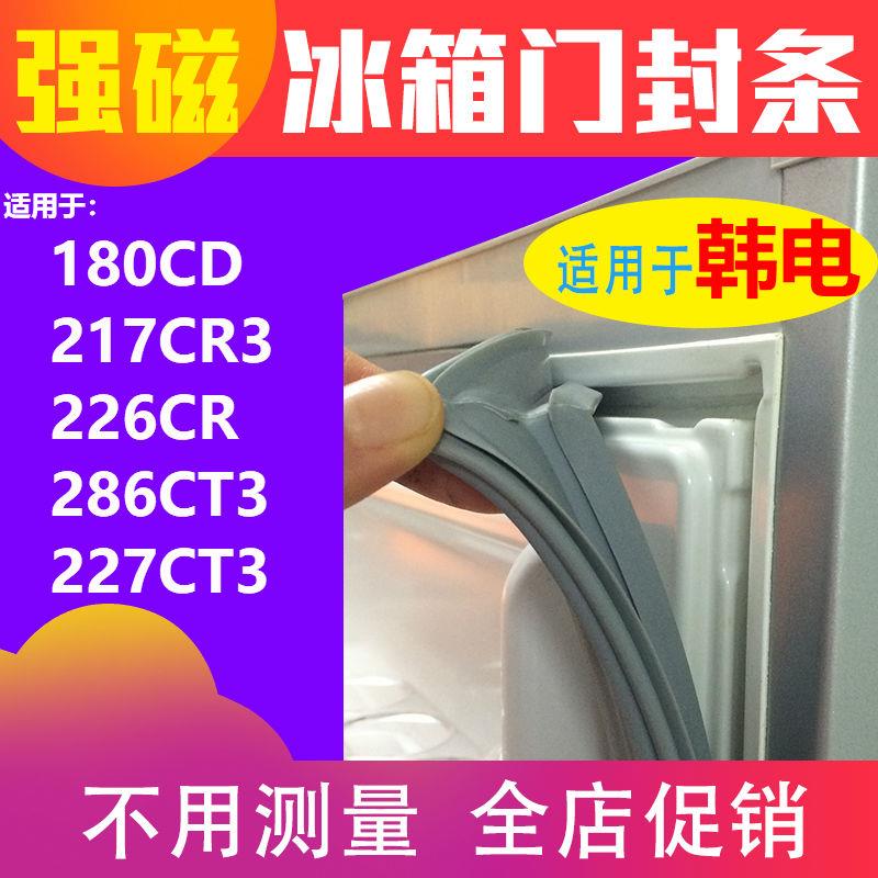 适用韩电BCD-180CD 217CR3 226CR 286CT3 227CT3强磁冰箱门密封条