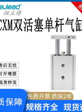 Pneulead纽立得CXM双杆双轴气缸6/10/16/20/25/32-10-20-30-40-50
