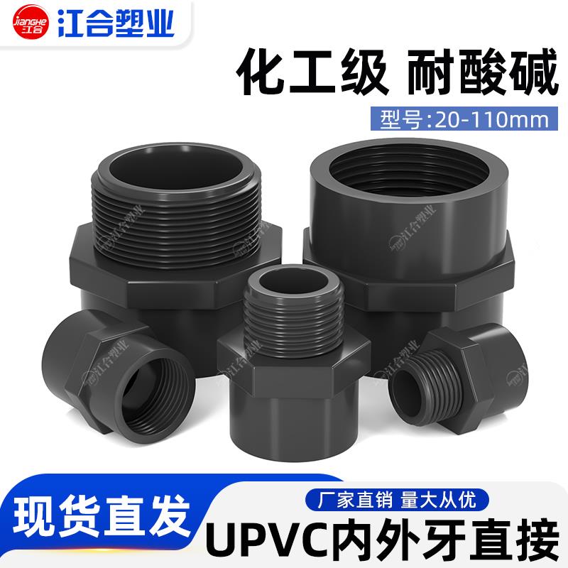 UPVC外牙直接外丝内插变径螺纹直通接头化工PVC管水管20 25 32 50
