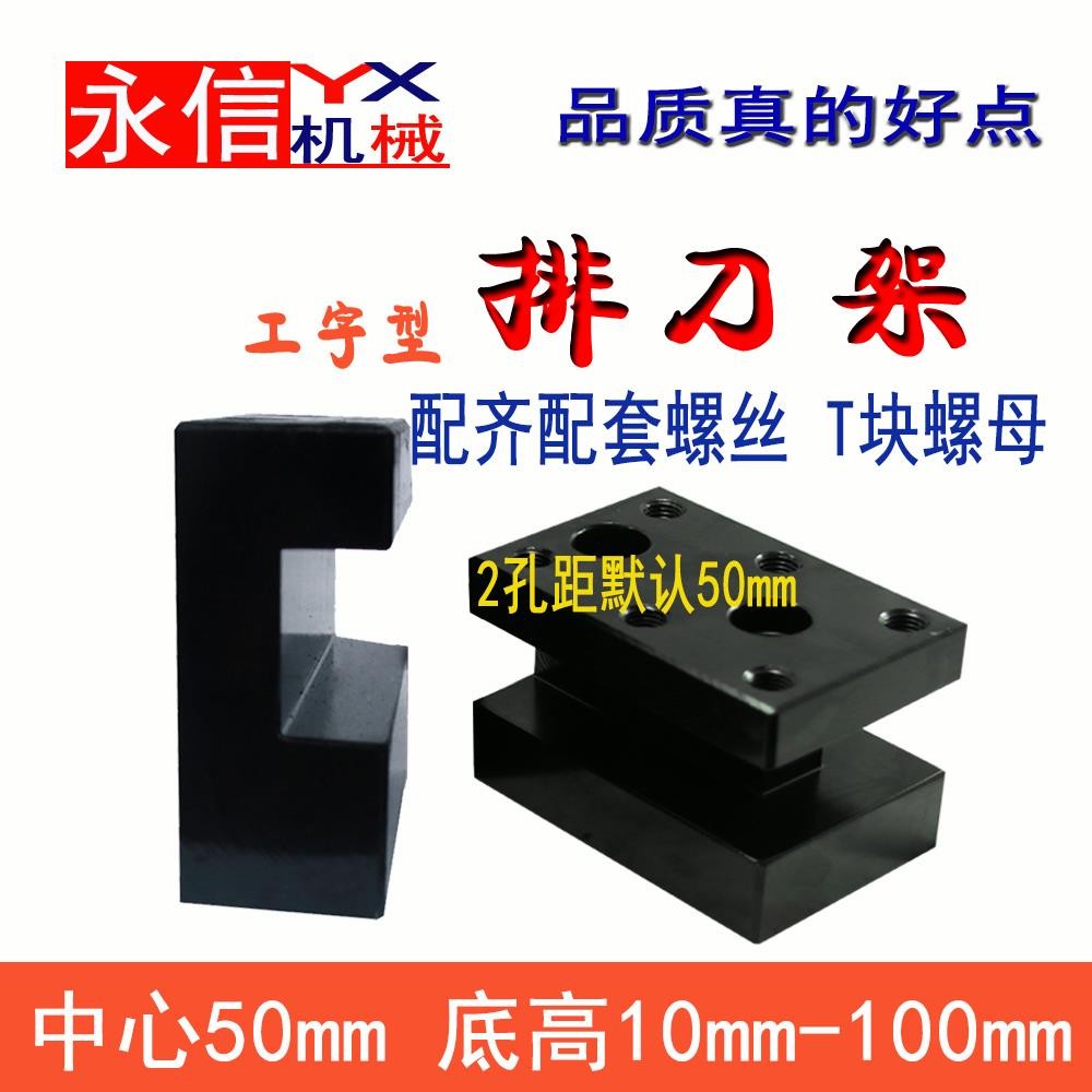 双排刀架单排 数控车床排刀架 排刀板固定刀座机床配件工字型刀架