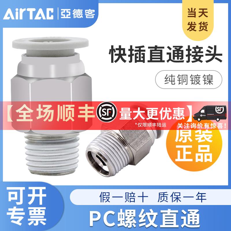 亚德客气管快速快插接头 螺纹直通PC4 6 8 10 12-M5-01-02-03-04