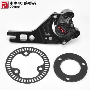 PTENG小牛NXT原平叉直上220螃蟹码+齿轮圈+法兰电动车改装螃蟹码