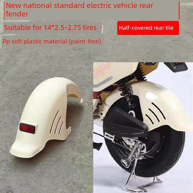 新国标电动自行车后挡泥板泥瓦后瓦罩Pp塑料免漆14-2.5寸轮胎,电动车/配件/交通工具,电动车挡泥板,淘宝优惠券,粉丝福利购,淘宝优惠卷