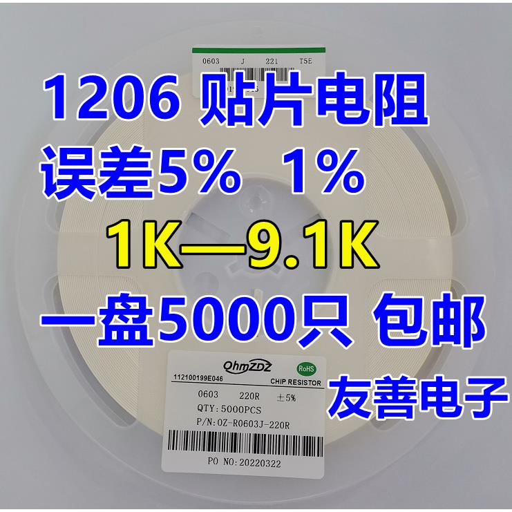 1206贴片电阻1K 1K2 1K5 1K8 2K2 3K3 3K9 4K7 5K1 5K6 6K8 7K5