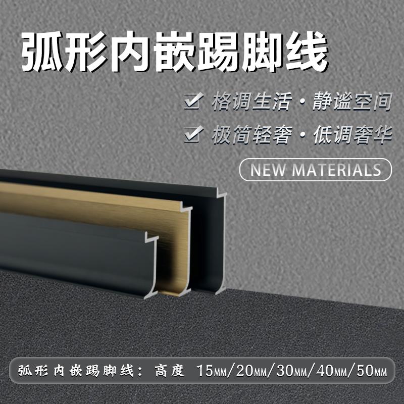 铝合金内嵌踢脚线暗装开槽隐藏式地脚极简2公分高弧形阴阳角定制