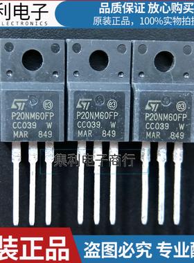 P20NM60FP STP20NM60FP 全新原装 600V 20A MOS场效应管 诚信实拍