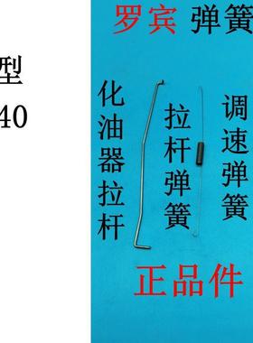 适用于华盛 斯巴鲁汽油机配件EX40化油器拉杆 拉簧拉簧 调速弹簧