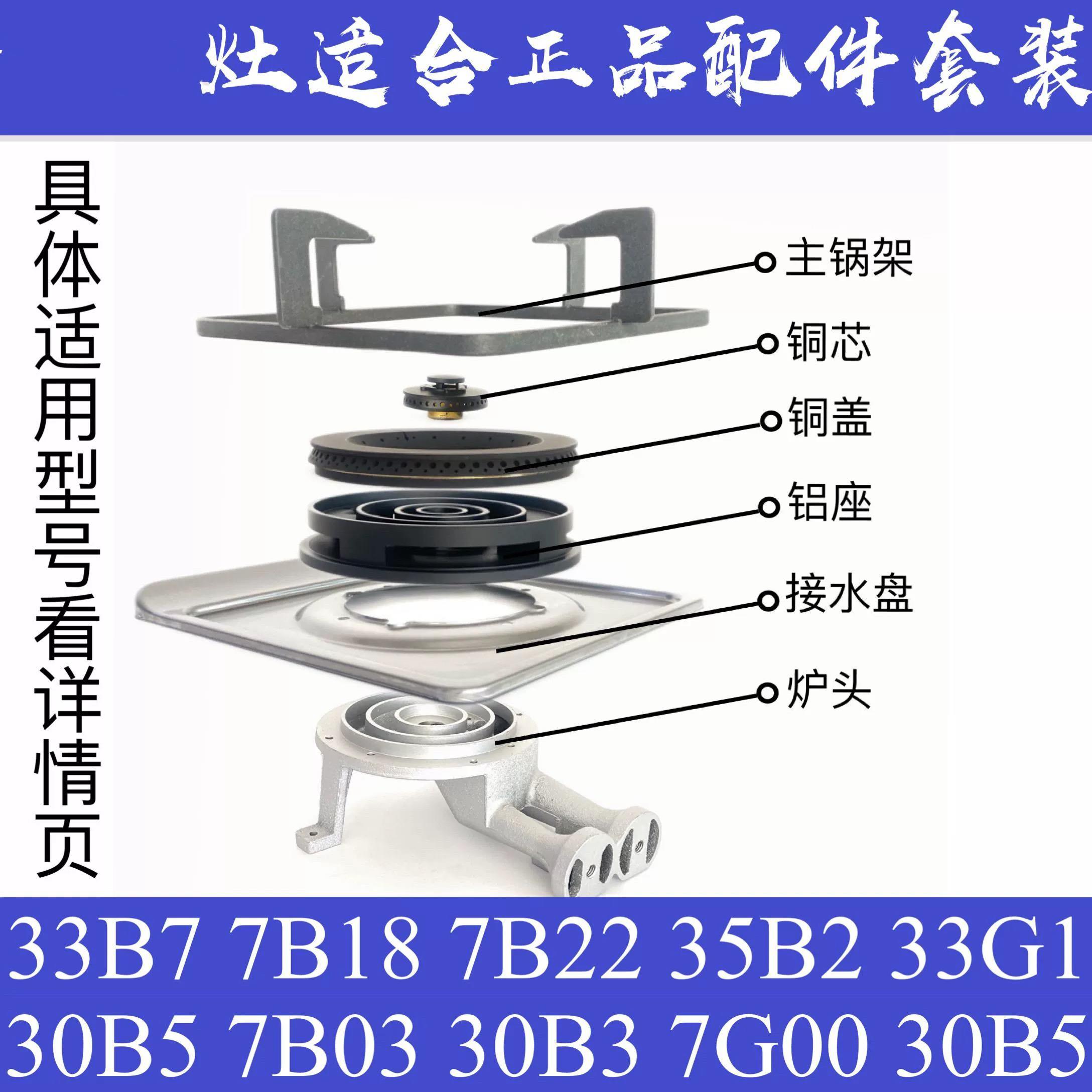 适合老板灶配件33B7火盖炉头铜芯7B18/7B22/35B2/30B5开关火帽组