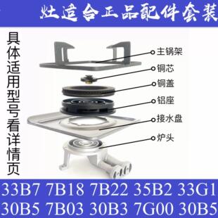 适合老板灶配件33B7火盖炉头铜芯7B18 30B5开关火帽组 7B22 35B2
