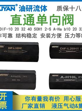 液压压力阀YOUYAN DIF系列单向阀 机械设备配件工业液压元件