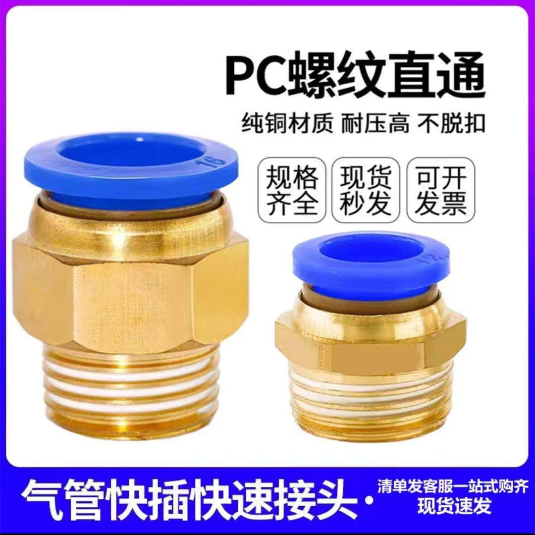气动气管快速接头pc6-01螺纹直通接头气缸快插PC8-02气嘴pc10-03