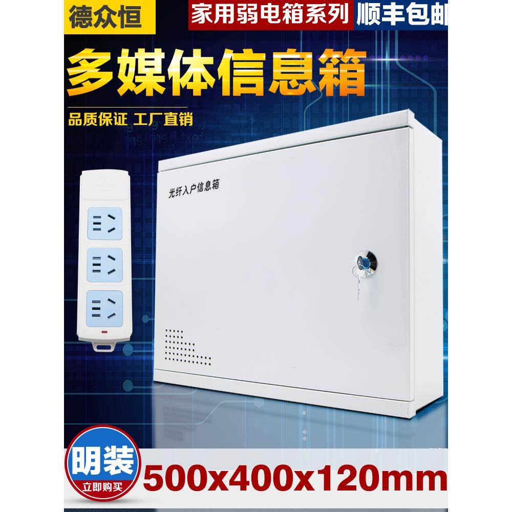明装家用弱电箱特大号多媒体信息箱500*400网络交换机设备布线箱