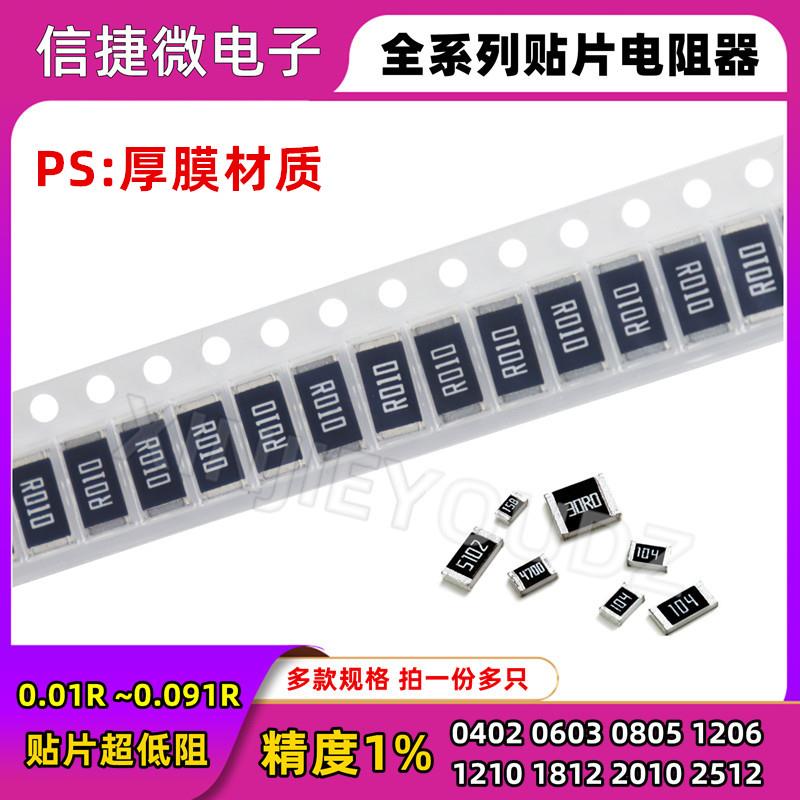 贴片电阻2512 1206 1% R020 R022 R024 R025 R027 R030 R033 R036