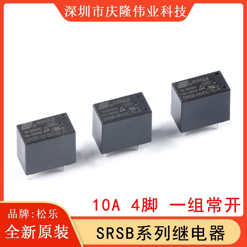 全新原装SRSB-05V 12V 24VDC-SL-A 4脚 一组常开 松乐 继电器
