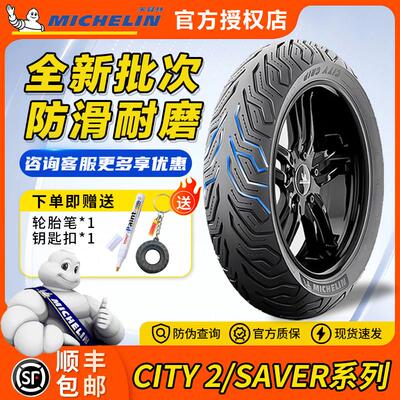 米其林city2半热熔机车轮胎九号小牛电动车防滑真空胎12寸10寸