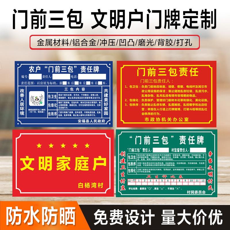专业定制门前三包 文明户门牌各类金属设备标牌铝牌丝印不锈钢牌