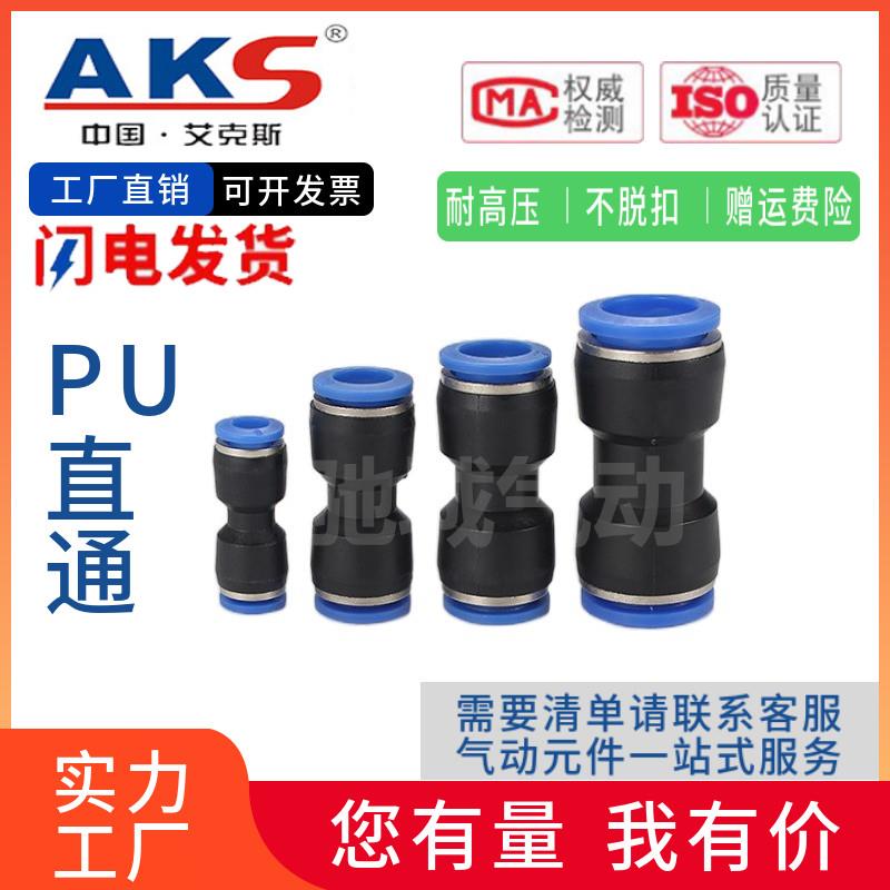 气管快插快速接头 PU直通塑料 PU4 5 6 7 8 9 10 11 12 14 15包邮