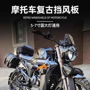 适用于CG125太子摩托车圆灯挡风板190TR街车复古透明风挡前挡板