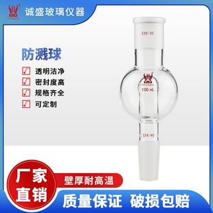 防溅球100ml250ml化学实验室玻璃仪器旋蒸缓冲球校同心度天津诚盛