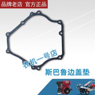 农丰牌培土机配件文丰开沟罗宾斯巴鲁发动机EK30B边盖合箱侧盖垫