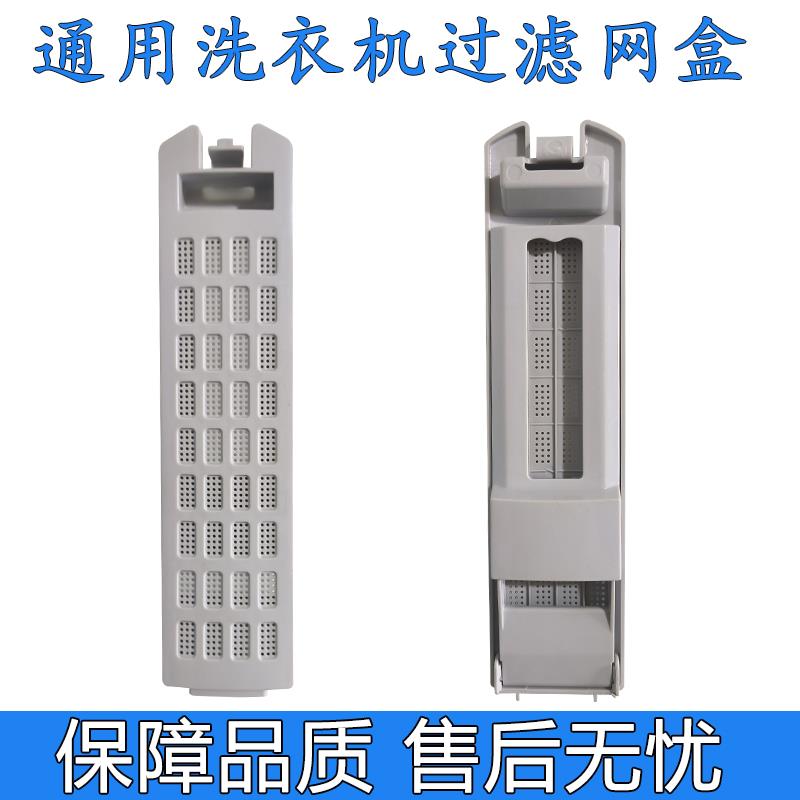 适配荣事达洗衣机过滤网全自动XQB85-158XQB78-688滤网盒配件大全