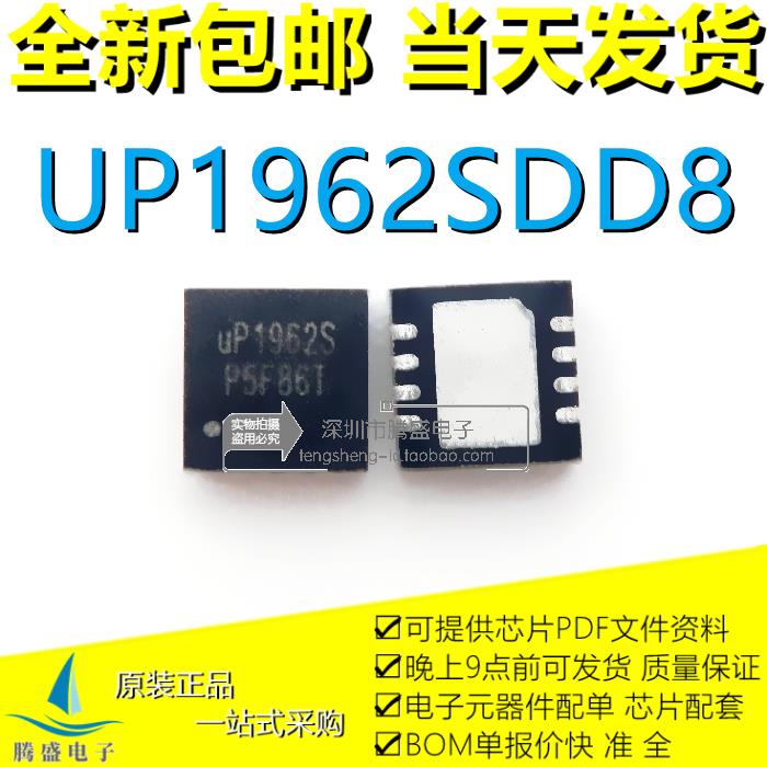 包邮UP1962SDD8 UP1962S UP19625 DFN3X3-8 全新原装 可直拍