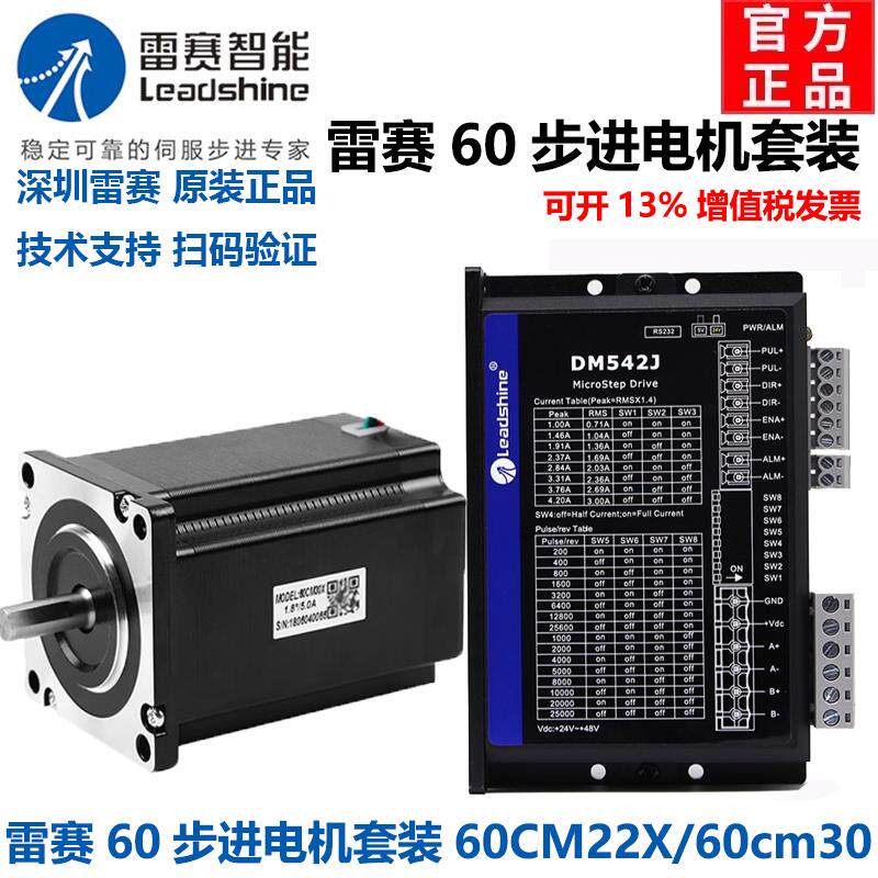 深圳雷赛60步进电机套装60CM22X 60CM30X 60CM30X-BZ驱动器M542