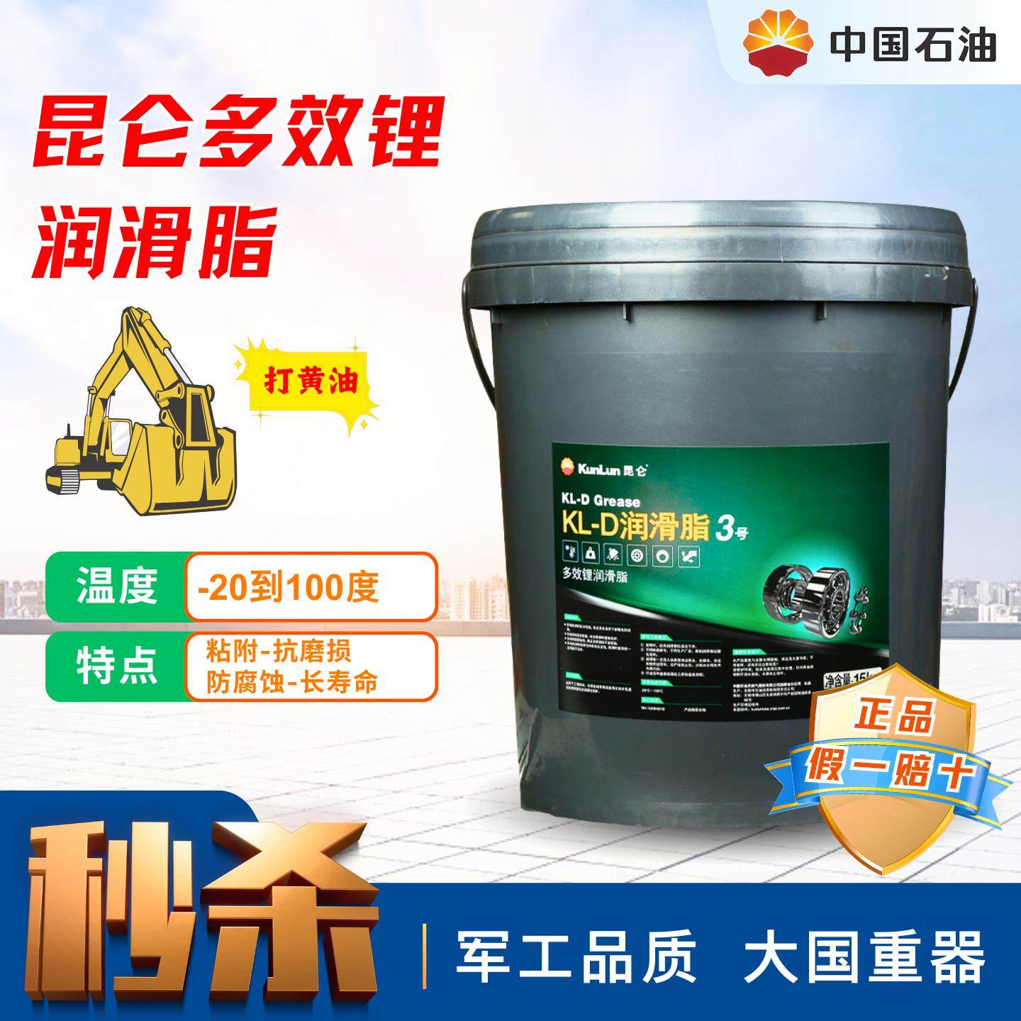 昆仑KL-D润滑脂3号2号1号0号00号000号多效锂挖机货车黄油15kg