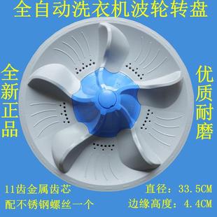 适用小天鹅洗衣机TB60 波轮转盘水叶涡轮底盘配件33.5CM 5188CL
