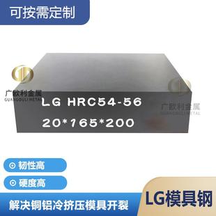 SKH 抗崩裂LG模具钢替代SKD11 DC53 80mm 9钢板HRC59 61度厚16