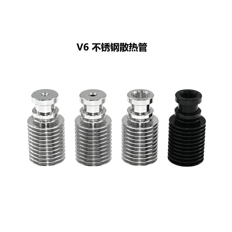 3D打印机配件 E3DV6散热管 银色黑色远程/近程 1.75MM/3.0MM通用