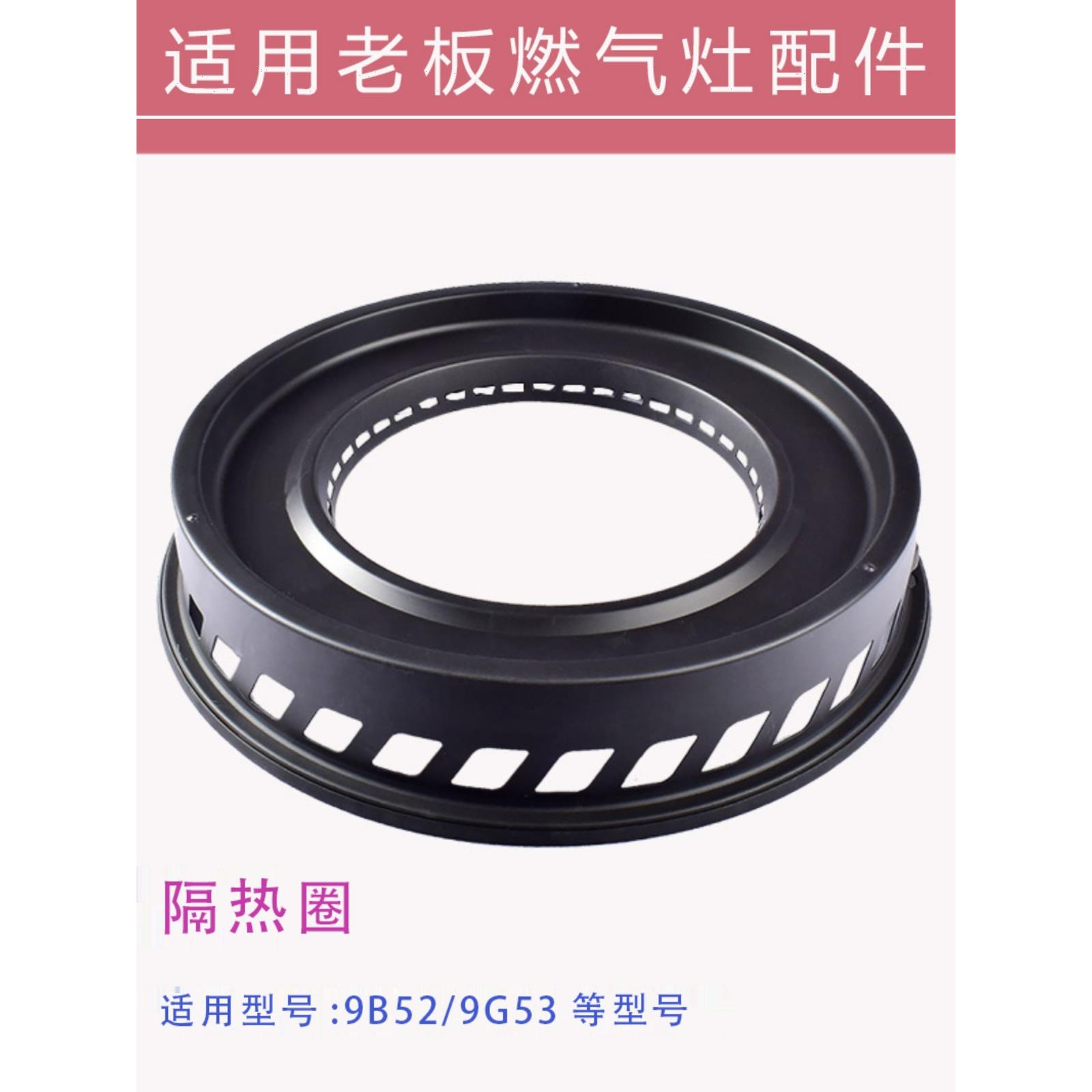适用老板燃气灶配件隔热圈架托9B52辅助锅架防滑奶锅支架子煤气灶