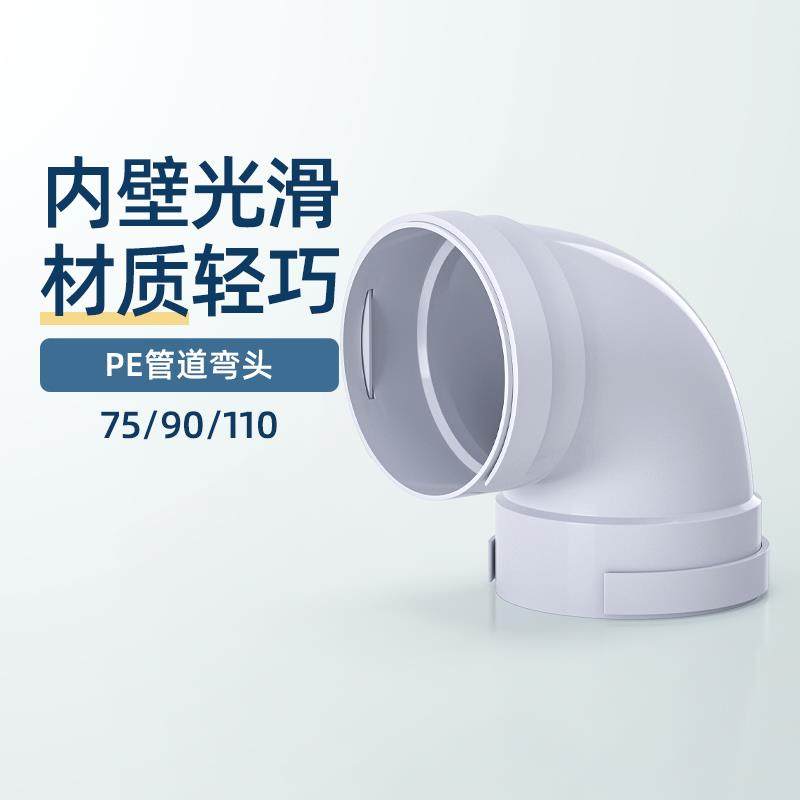 75PE管道中央新风系统通风管90度转弯头专用配件拐弯转接头连接件
