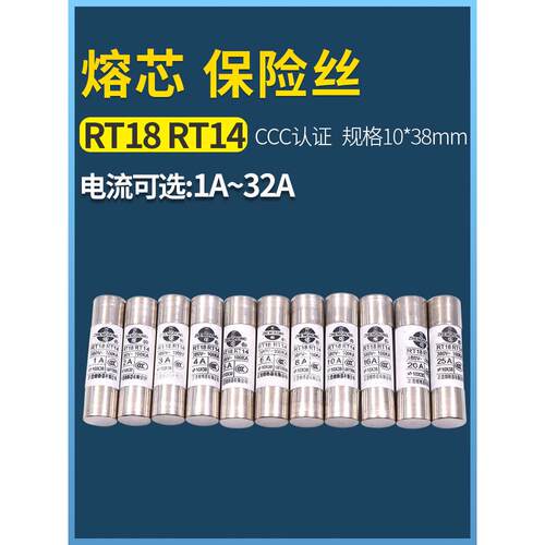 20A 10*38mm Rt18-32管型14- 205a 32A保险丝16A保险丝10A保险丝