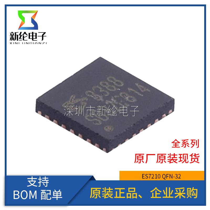 全新原装 ES7210 丝印7210 贴片QFN-32 音频解码芯片 编解码IC