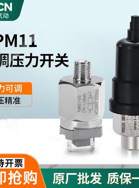 QPM11-NO/NC 微压可调气压膜片式压力开关油压机械式自动常开常闭
