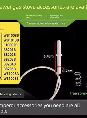 Vantage燃气灶配件点火针B864B/A/I10036B/A/I10039B点火针