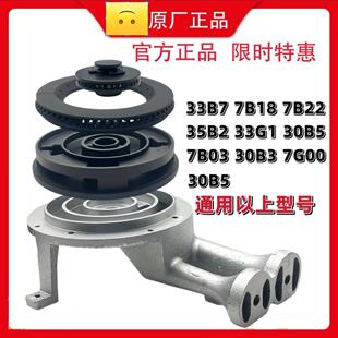 适合老板燃气灶7B18 30B3接水盘 33B7分火器铜盖芯炉头7B22 30B5