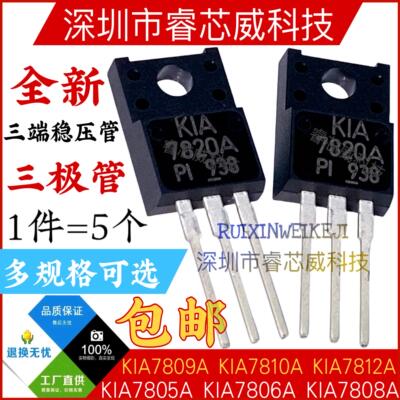 KEC原装KIA7805 7806 7808 09 10 7812 7815 7818 7820 7824A API