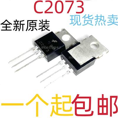 全新原装 C2073 KSC2073 2SC2073 TO-220 功率三极管
