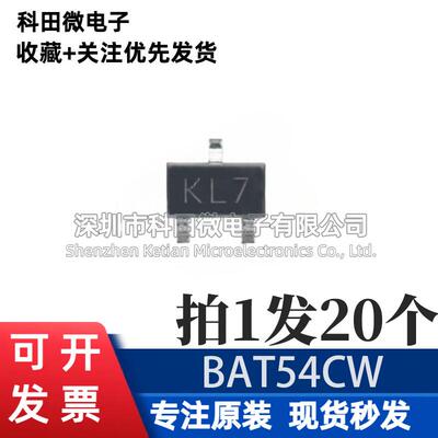 原装正品 BAT54CW 丝印KL7 SOT-323 30V200mA肖特基二极管（20个