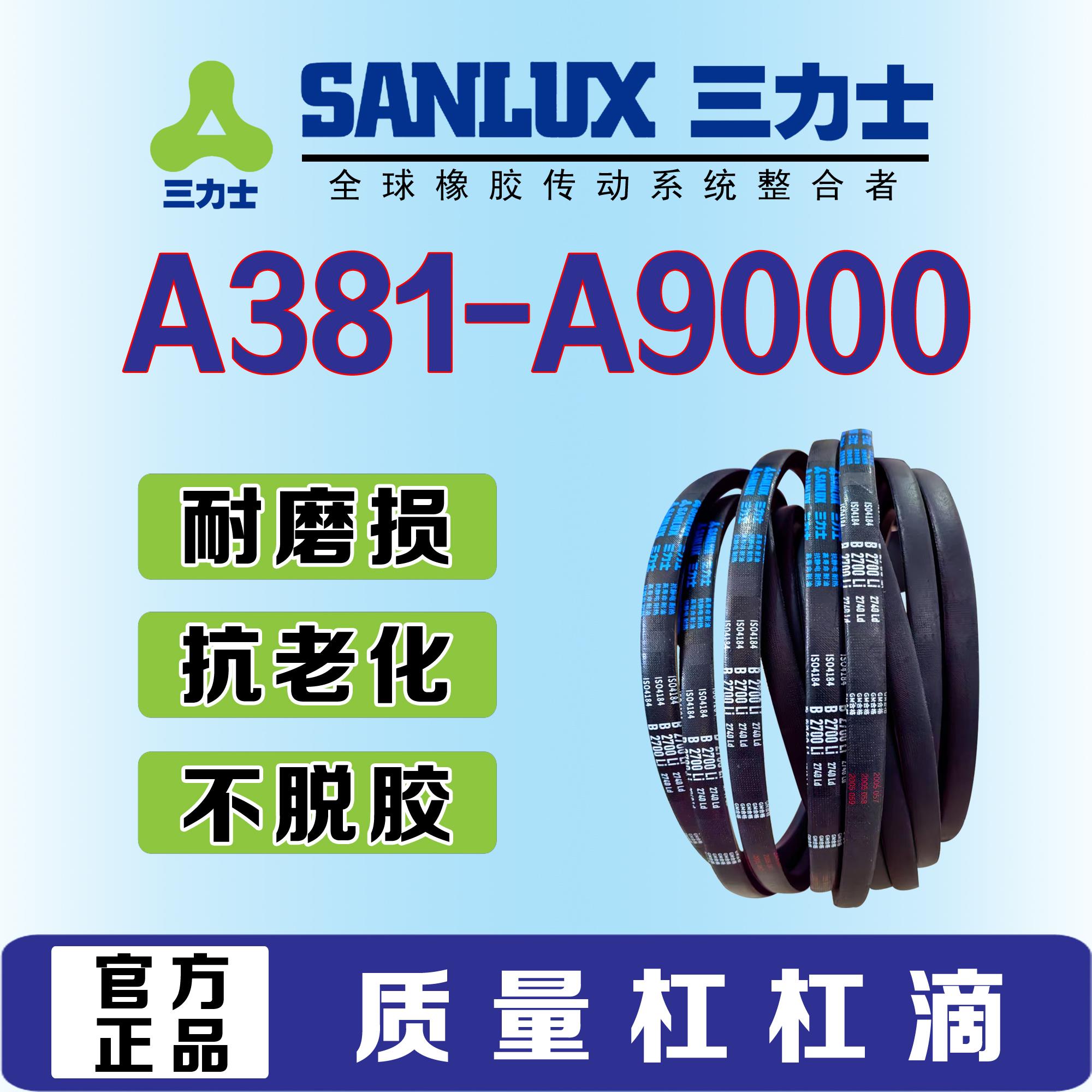 三力士三角带A型传动皮带381到9000A700A800A900A914A940A965A991