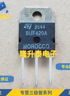 全新 BUF420A BUF420 TO-218 NPN三极管 30A450V 一个起售 可直拍
