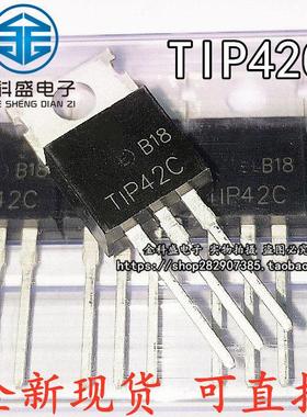 全新现货TIP42C TIP41C TO-220 达林顿双极晶体管对管 三极管