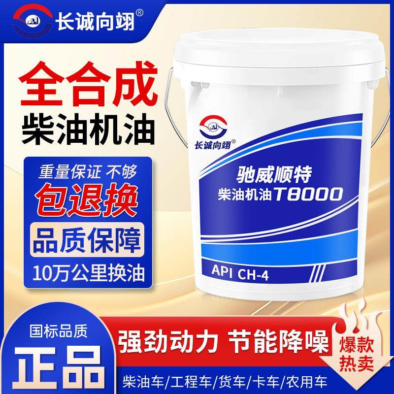 全合成CI-4柴油机油20W50正品18升大桶15W40货车引擎通用柴机油